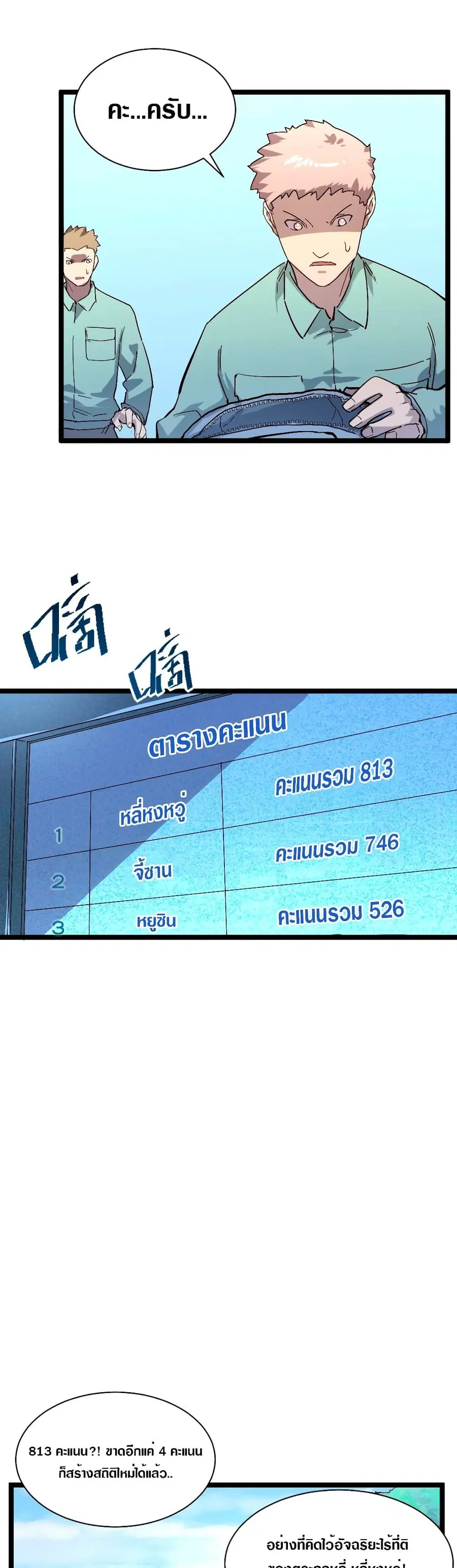 Rise From The Rubble ตอนที่ 31 หน้า 8