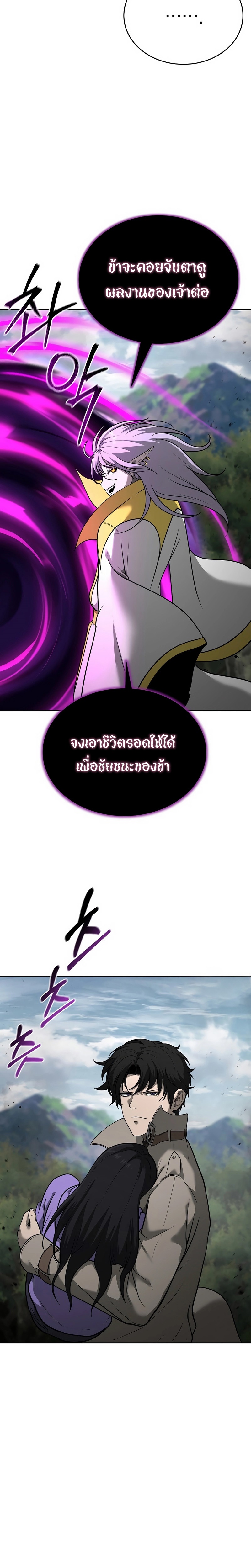 The Return of Apocalypses Tyrant การกลับมาของทรราชแห่งวันสิ้นโลก ตอนที่ 9 หน้า 16
