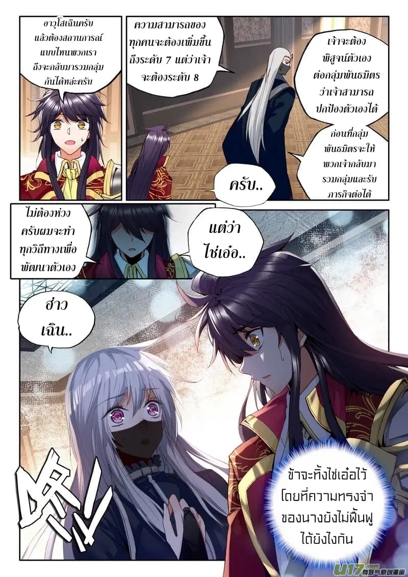 Shen Yin Wang Zuo ตอนที่ 108 หน้า 5