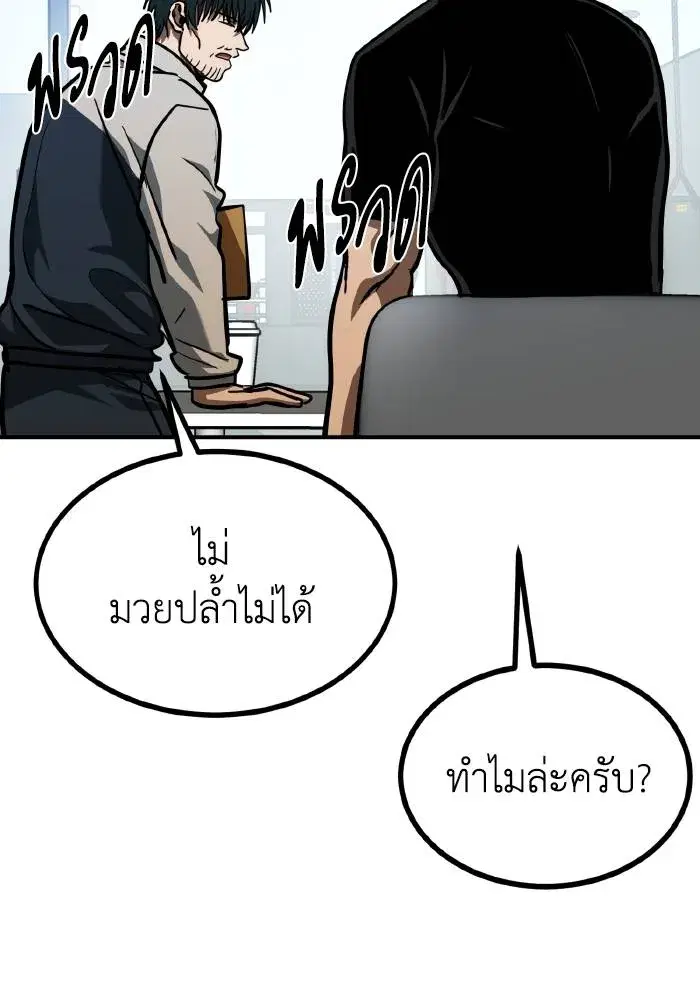 King of the Octagon ตอนที่ 54 หน้า 88