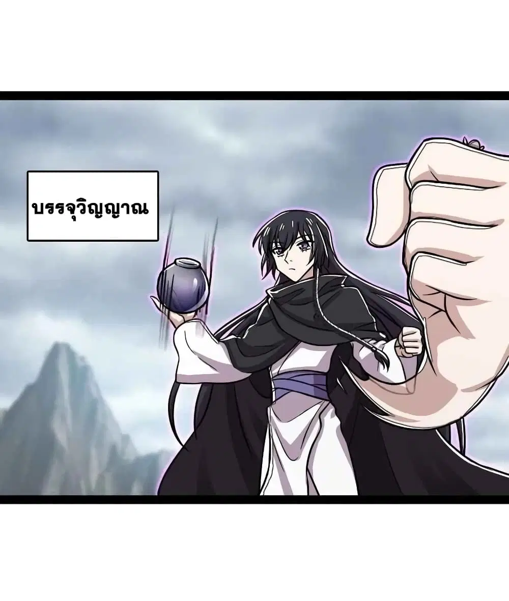 The Martial Emperor’s Life After Seclusion ตอนที่ 151 หน้า 42