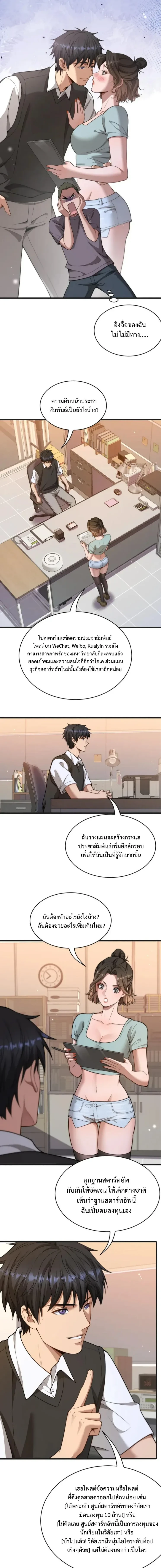 Start Directly As Shenhao – เริ่มต้นเป็นมหาเศรษฐีทันที ตอนที่ 28 หน้า 6