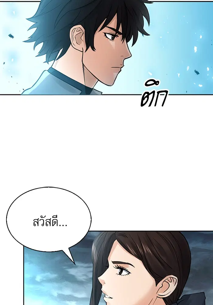 Seoul Station Druid ตอนที่ 40 หน้า 46