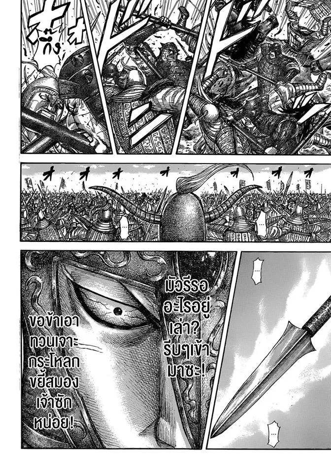 Kingdom ตอนที่ 558 หน้า 12