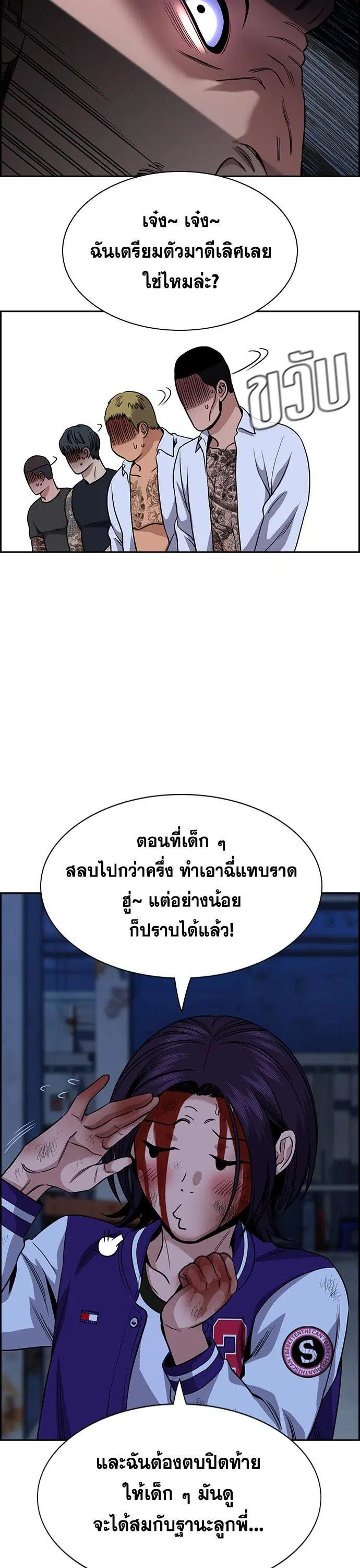 True Education ตอนที่ 144 หน้า 32