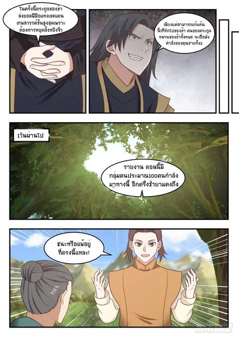 Martial Peak ตอนที่ 455 หน้า 11