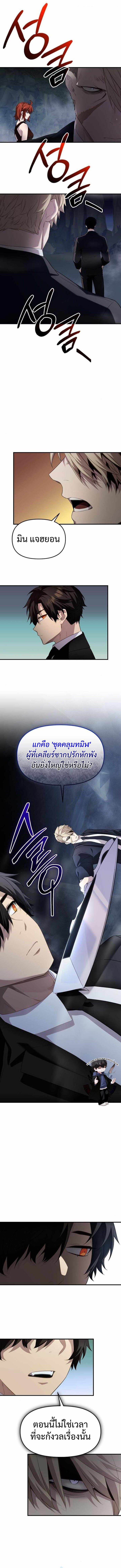 I Obtained a Mythic Item พลิกชะตาคว้าไอเทมระดับเทพ ตอนที่ 131 หน้า 12