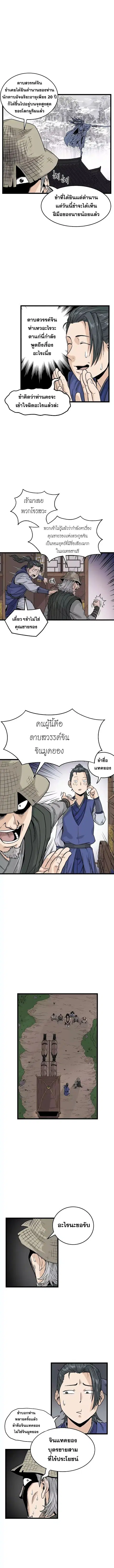 Murim Login ตอนที่ 4 หน้า 6