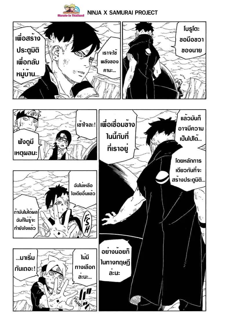Boruto: Naruto Next Generations – โบรูโตะ: นารูโตะ เน็กซ์ เจนเนเรชั่น ตอนที่ 43 หน้า 10