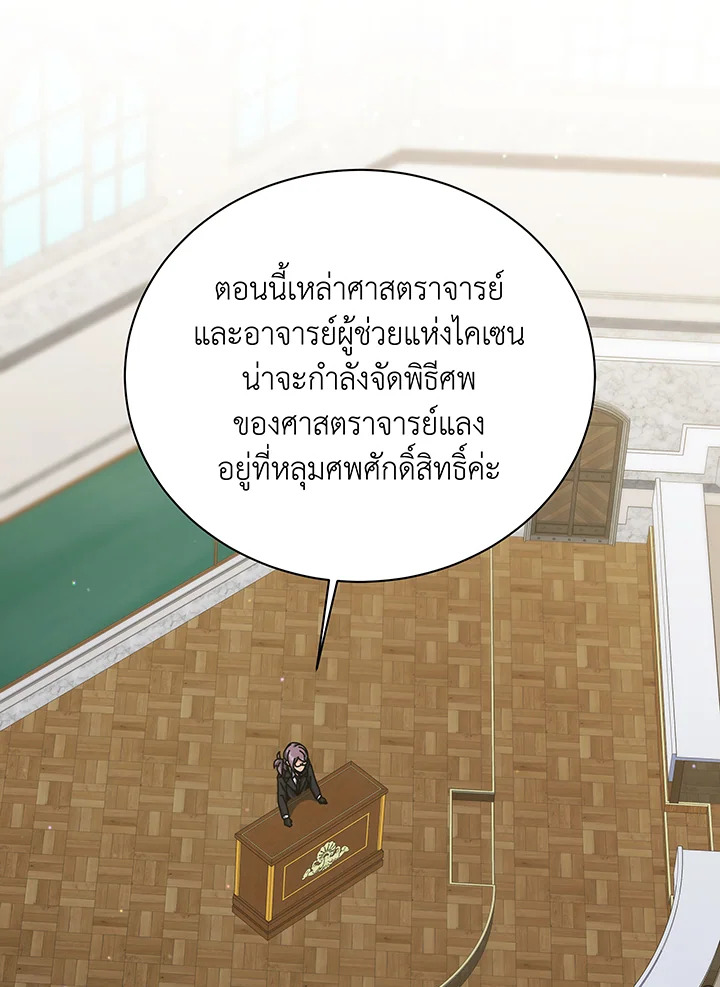 Necromancer Academy’s Genius Summoner ตอนที่ 138 หน้า 57