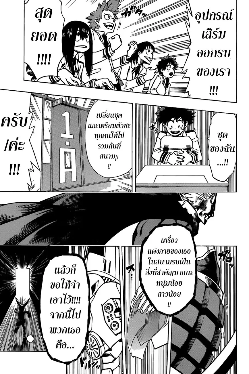 My Hero Academia ตอนที่ 7 หน้า 17