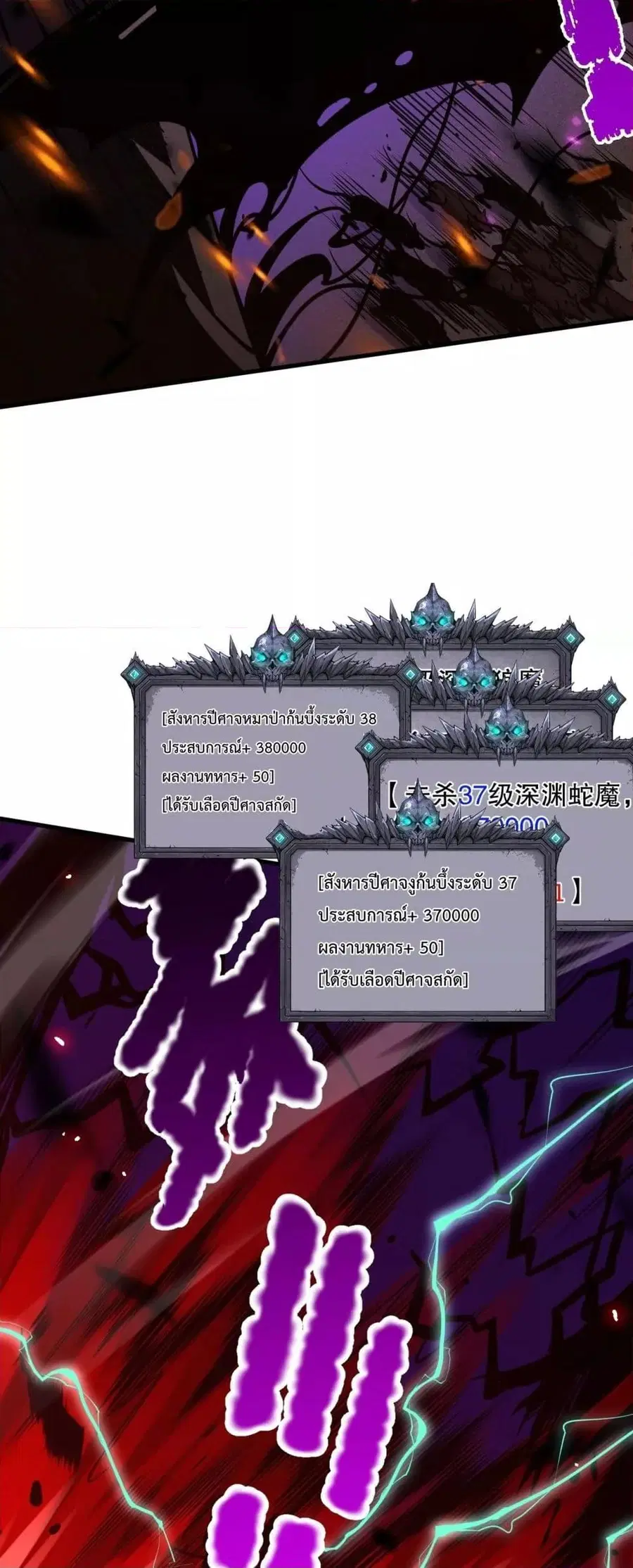 Necromancer King of The Scourge ตอนที่ 63 หน้า 20