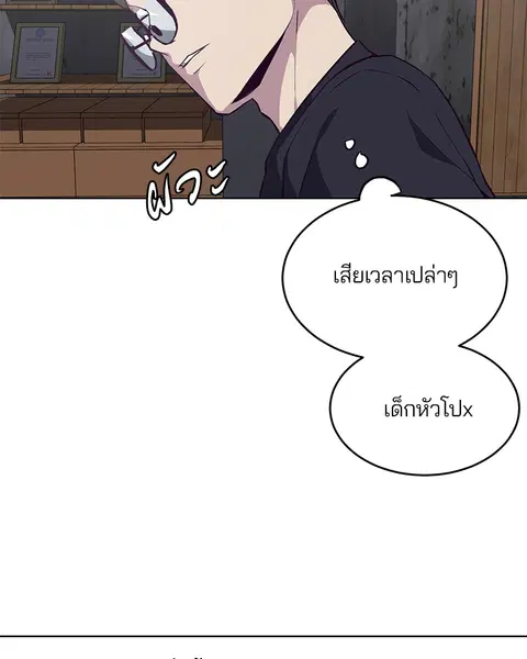 The Boy of Death ตอนที่ 33 หน้า 26