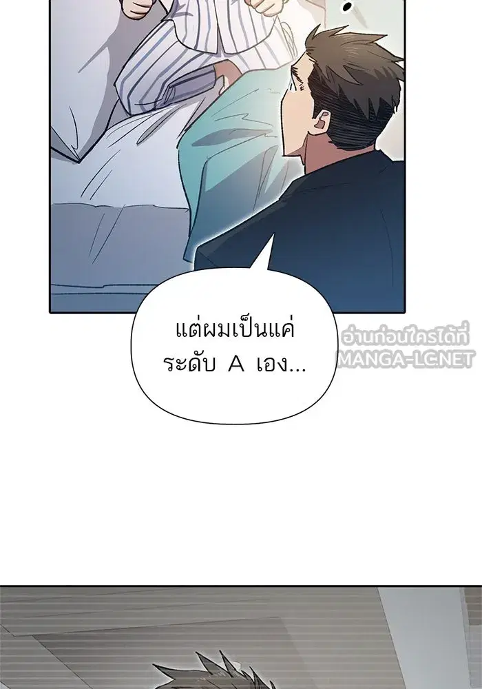 The S-Classes That I Raised (My S-Class Hunters) ตอนที่ 66 หน้า 72