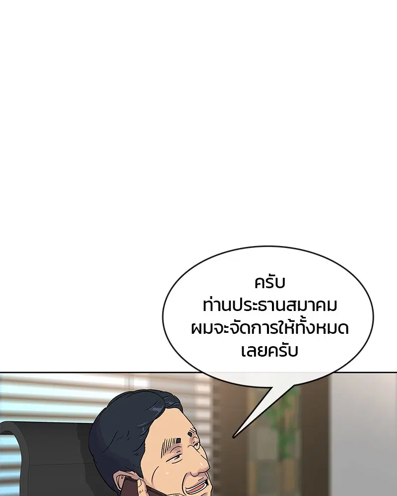 Kitchen Soldier ตอนที่ 87 หน้า 6