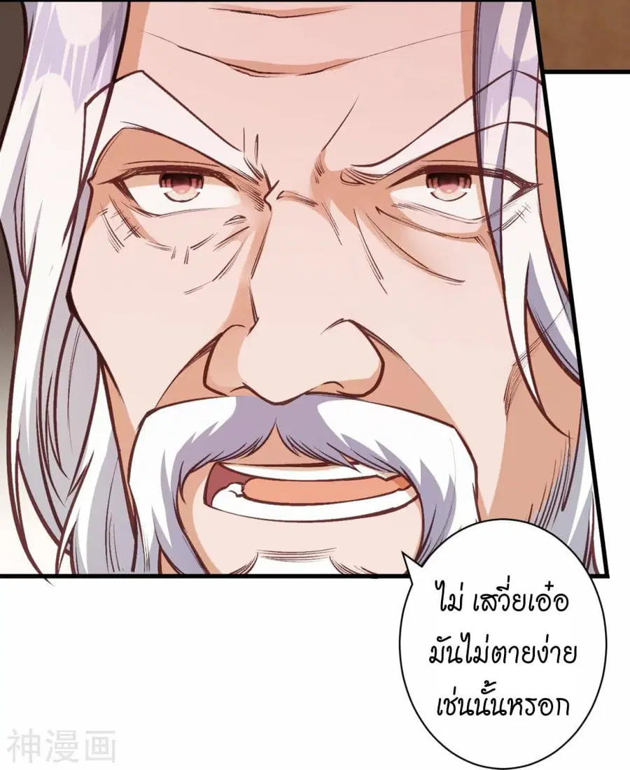 Against the Gods ตอนที่ 458 หน้า 31