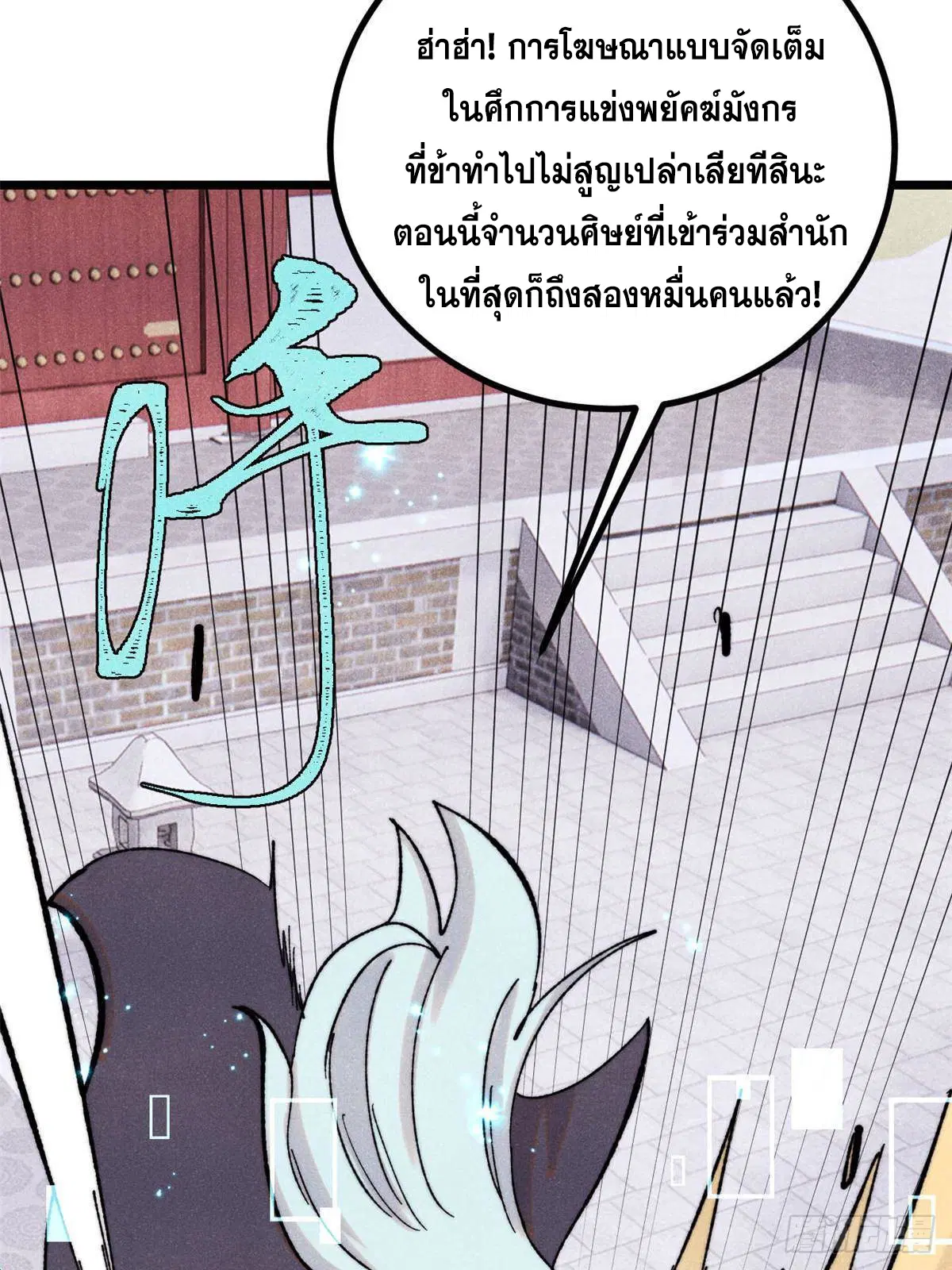 All Hail the Sect Leader ตอนที่ 392 หน้า 51