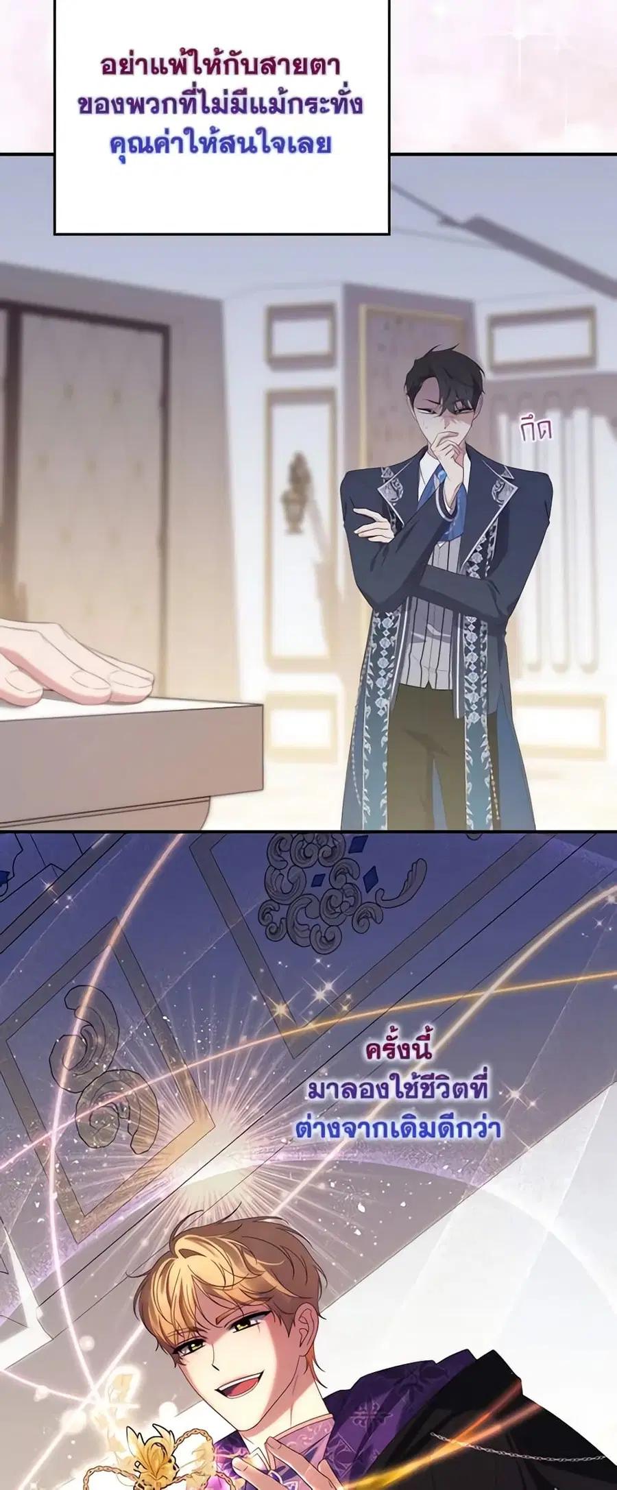 Fortune-Telling Lady ตอนที่ 9 หน้า 28
