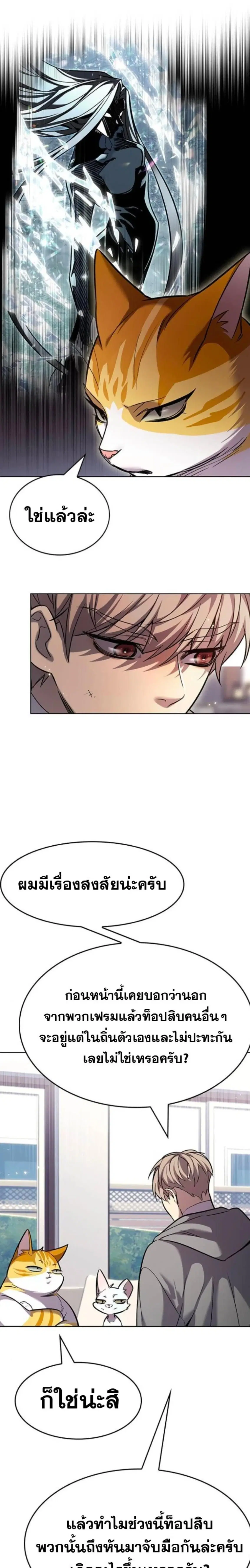 Eleceed ตอนที่ 405 หน้า 31