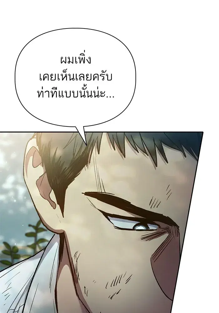 The S-Classes That I Raised (My S-Class Hunters) ตอนที่ 152 หน้า 74