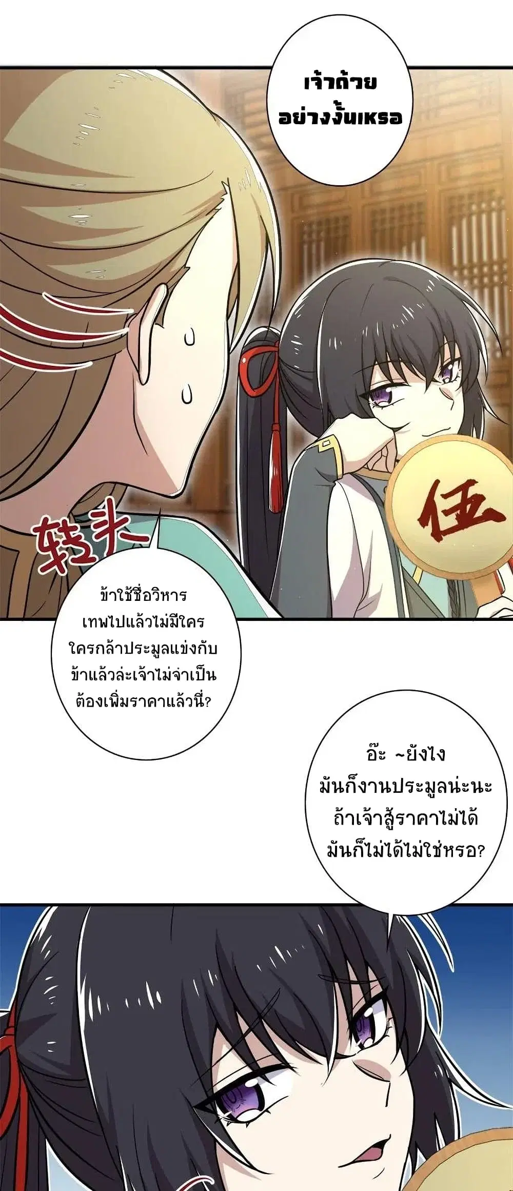 The Martial Emperor’s Life After Seclusion ตอนที่ 17 หน้า 26