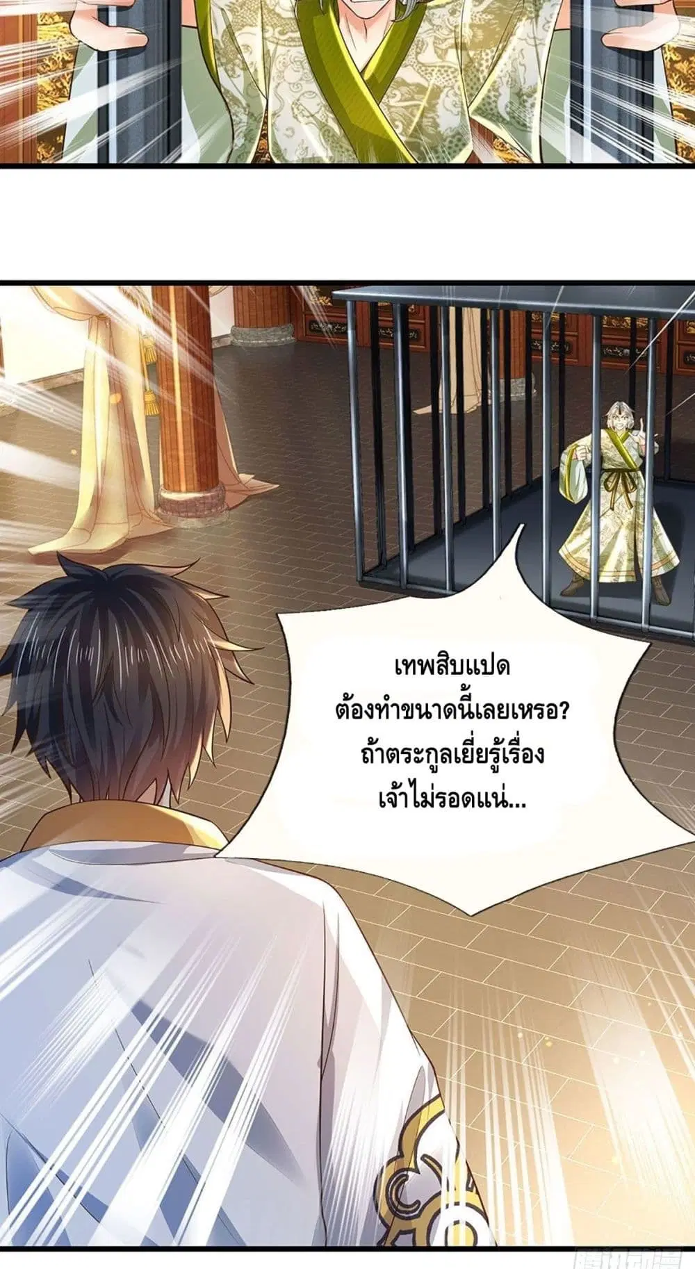 Opening to Supreme Dantian ตอนที่ 129 หน้า 23