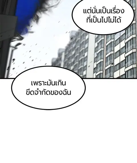 HERO KILLER ตอนที่ 57 หน้า 103