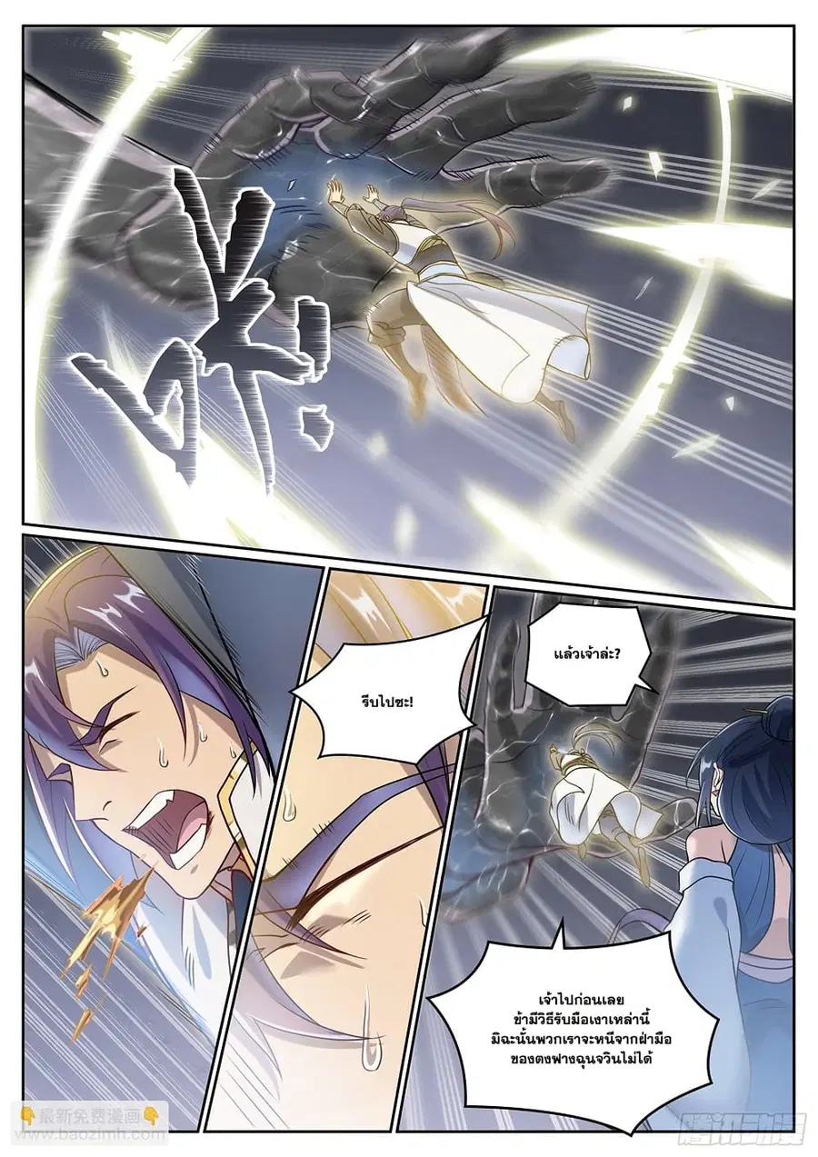 Bailian Chengshen ตอนที่ 1065 หน้า 5