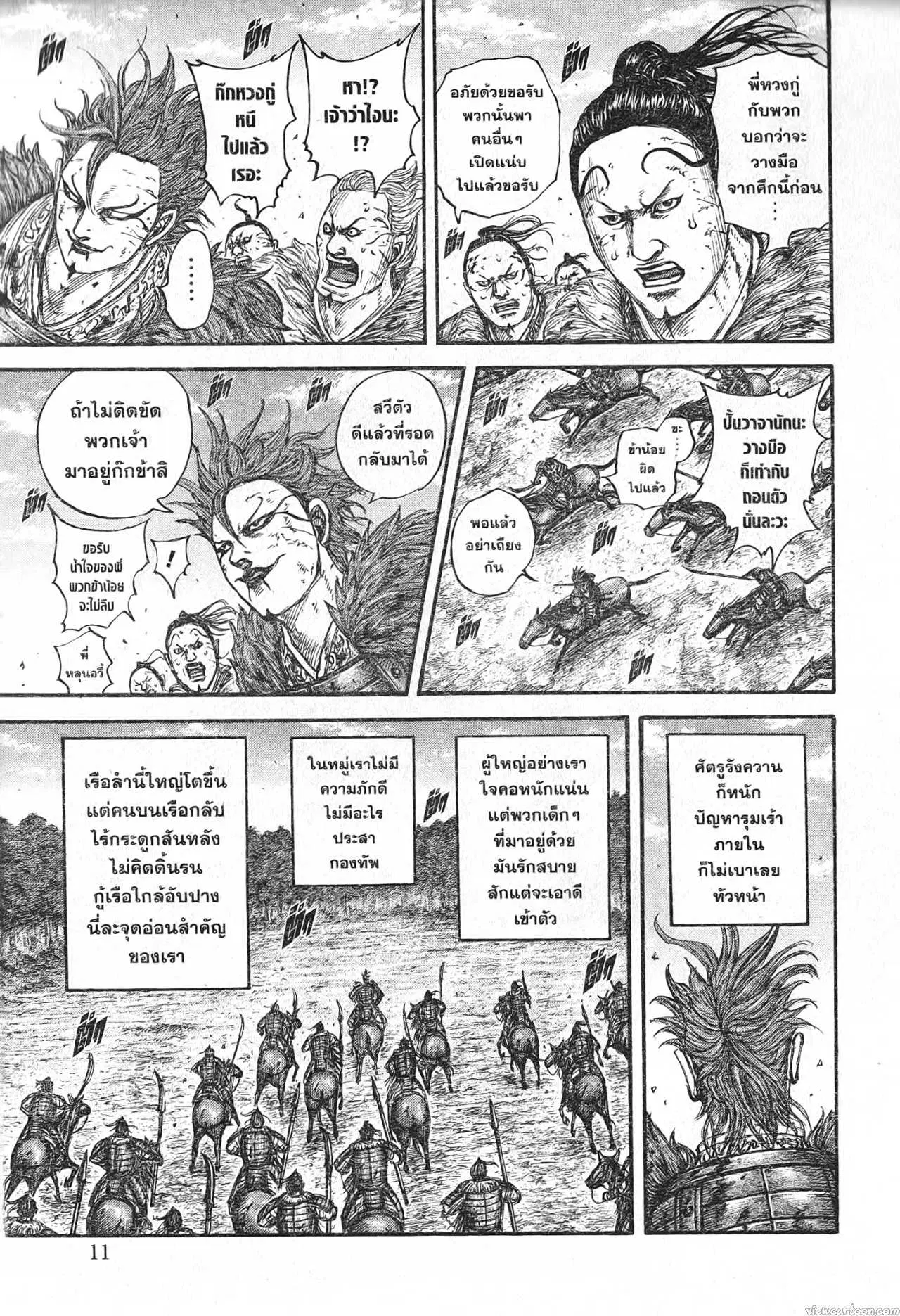 Kingdom ตอนที่ 680 หน้า 7