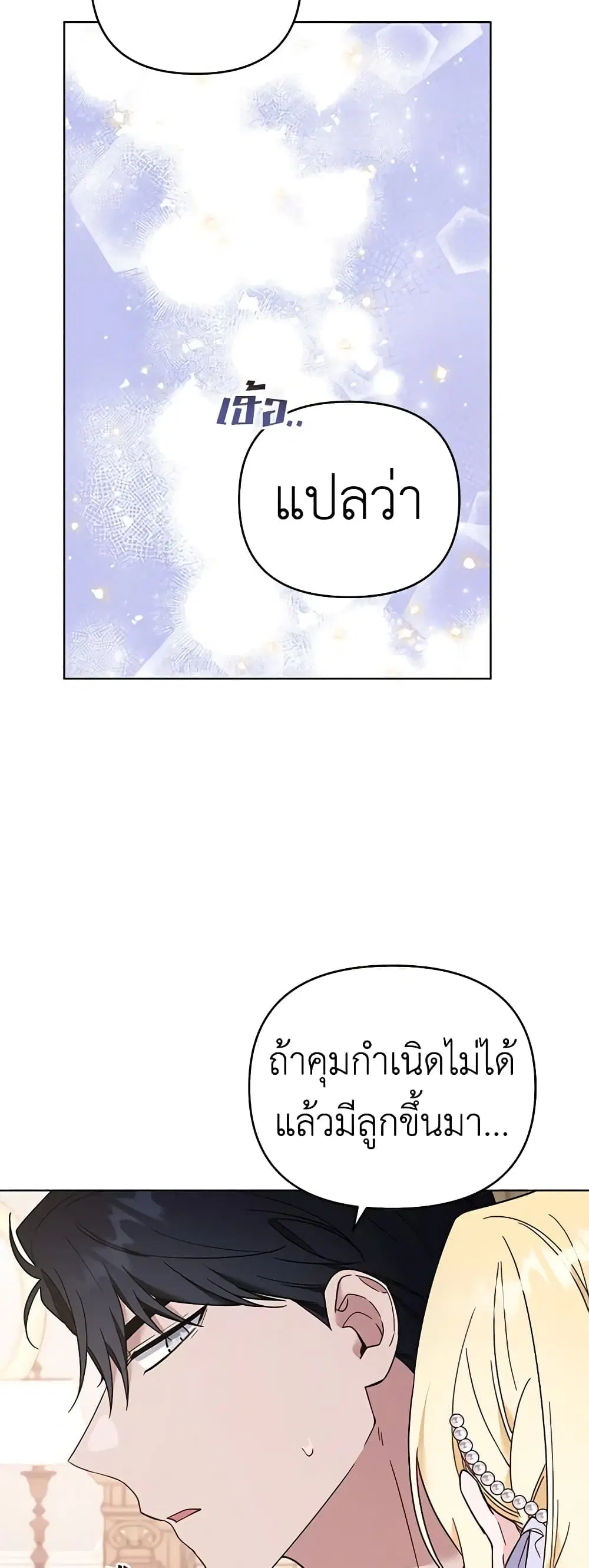 What It Means to Be You ตอนที่ 34 หน้า 35