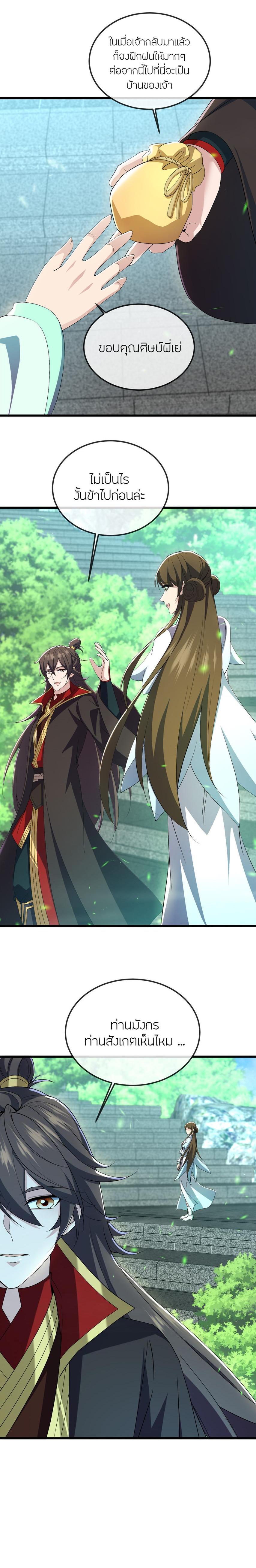 Banished Disciple’s Counterattack ราชาอมตะผู้ถูกขับไล่ ตอนที่ 503 หน้า 18