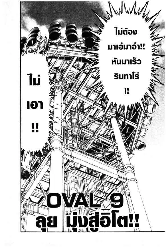 Odds GP! ตอนที่ 9 หน้า 6