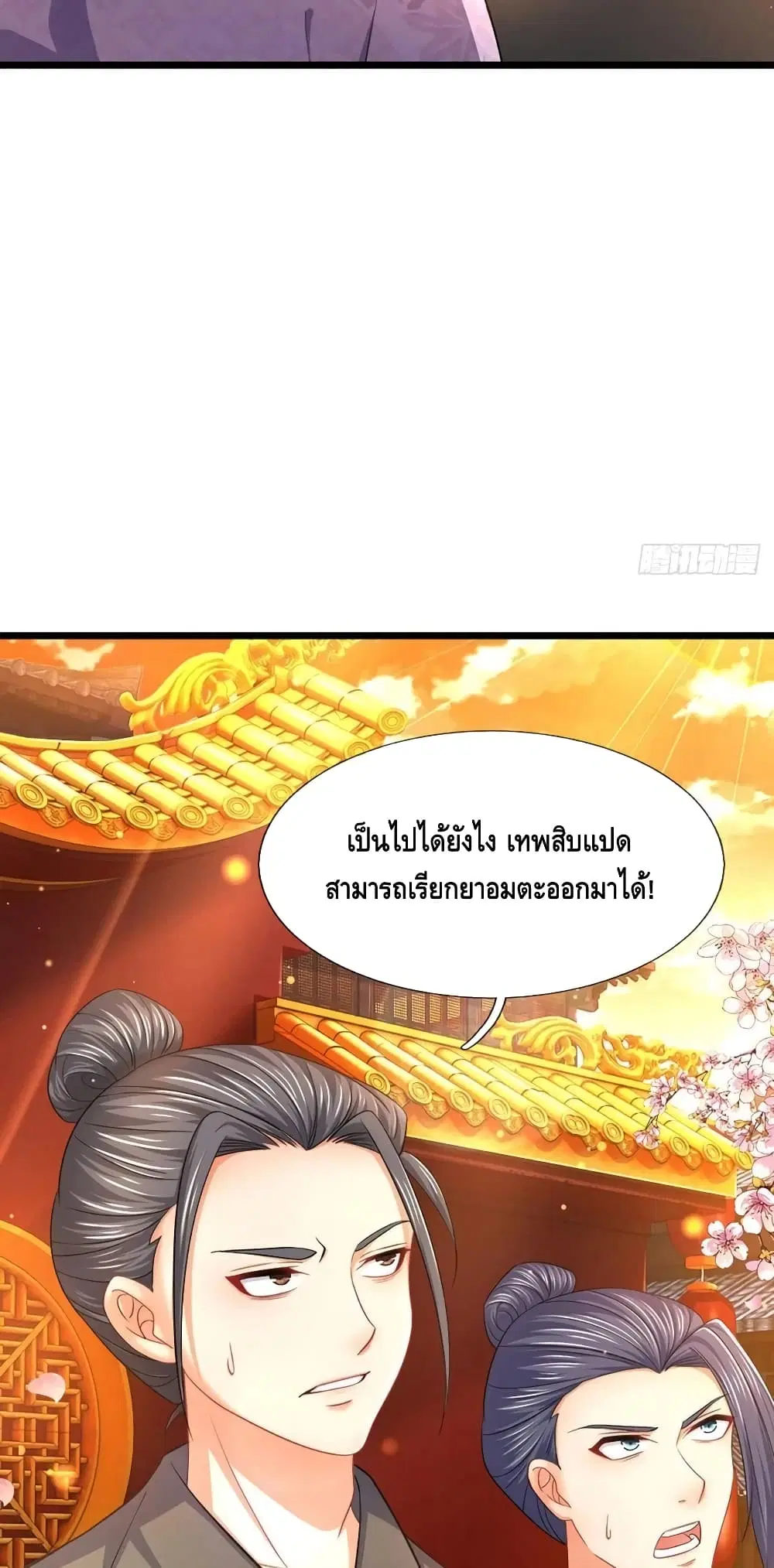 Opening to Supreme Dantian ตอนที่ 124 หน้า 36