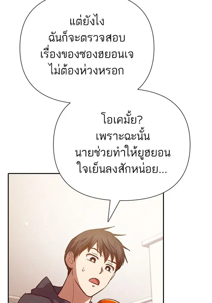 The S-Classes That I Raised (My S-Class Hunters) ตอนที่ 118 หน้า 101