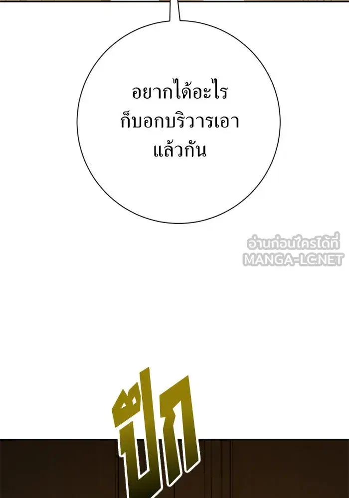 Your Throne ตอนที่ 135 หน้า 132