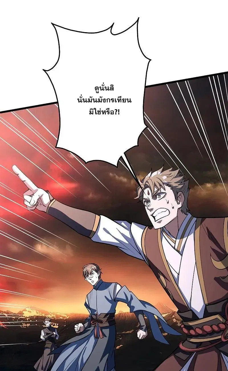 Matchless Emperor ตอนที่ 315 หน้า 5