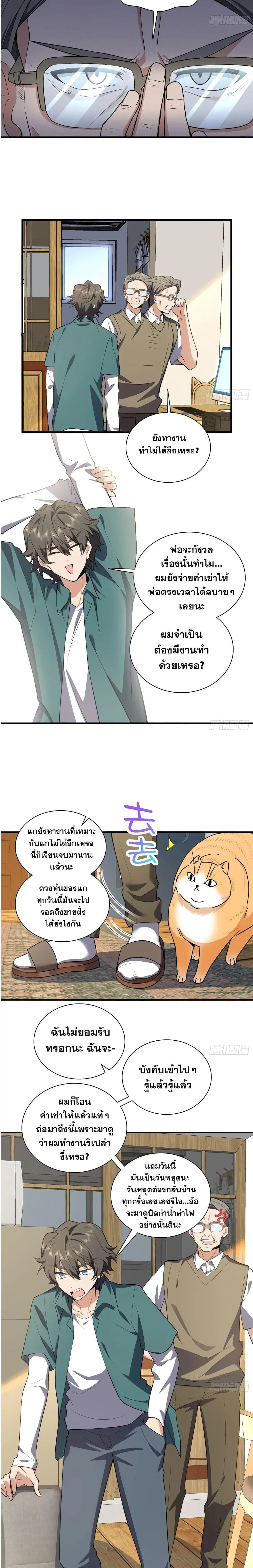 My Wife Is From a Thousand Years Ago ตอนที่ 19 หน้า 11