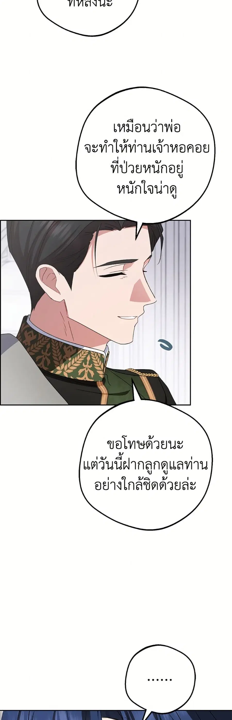 The Villainess Is Shy In Receiving Love – นางร้ายขี้อายเมื่อได้รับความรัก ตอนที่ 113 หน้า 19