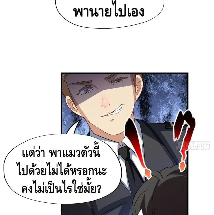 High Energy Strikes ตอนที่ 45 หน้า 39