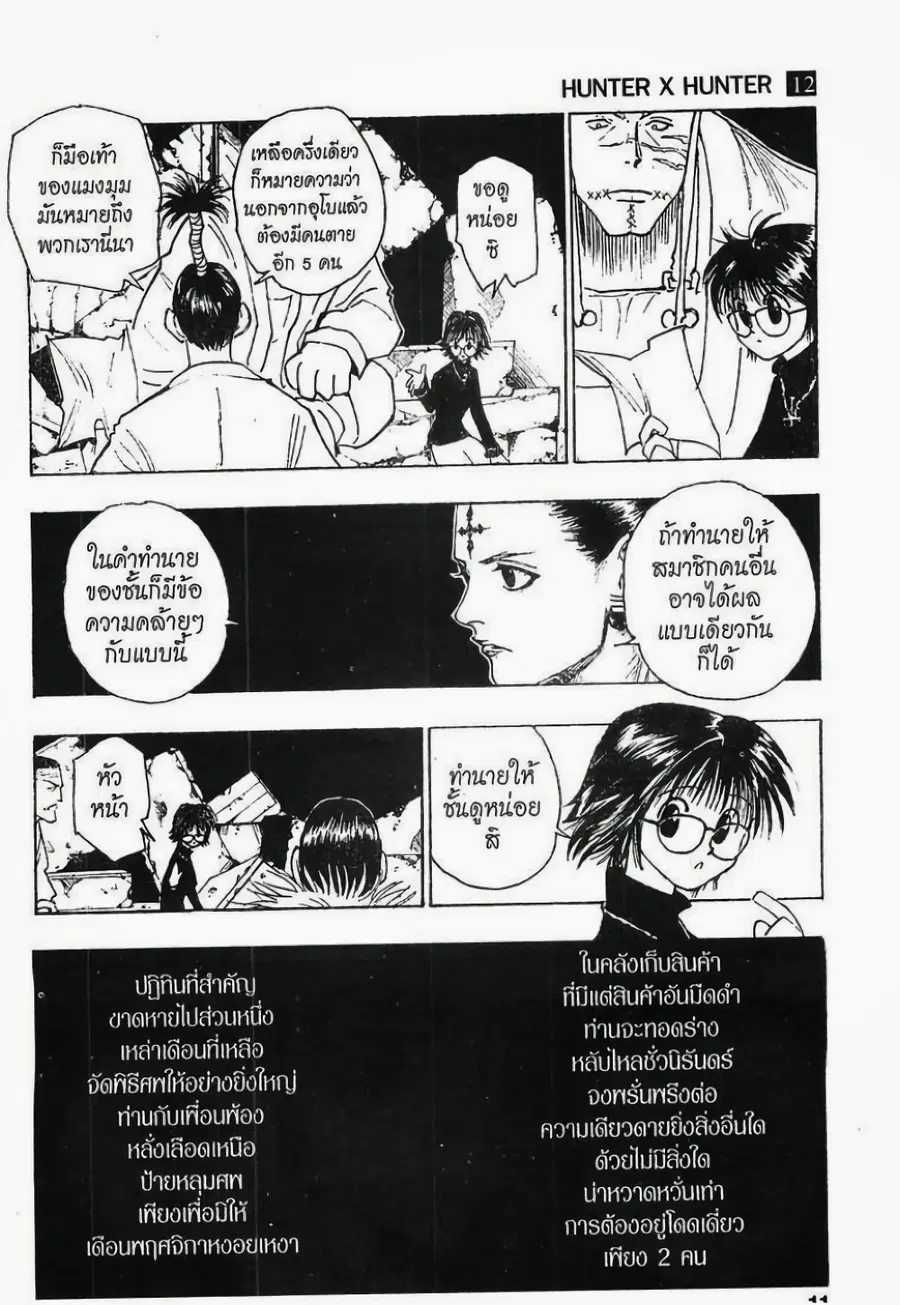 Hunter x Hunter ตอนที่ 104 หน้า 5
