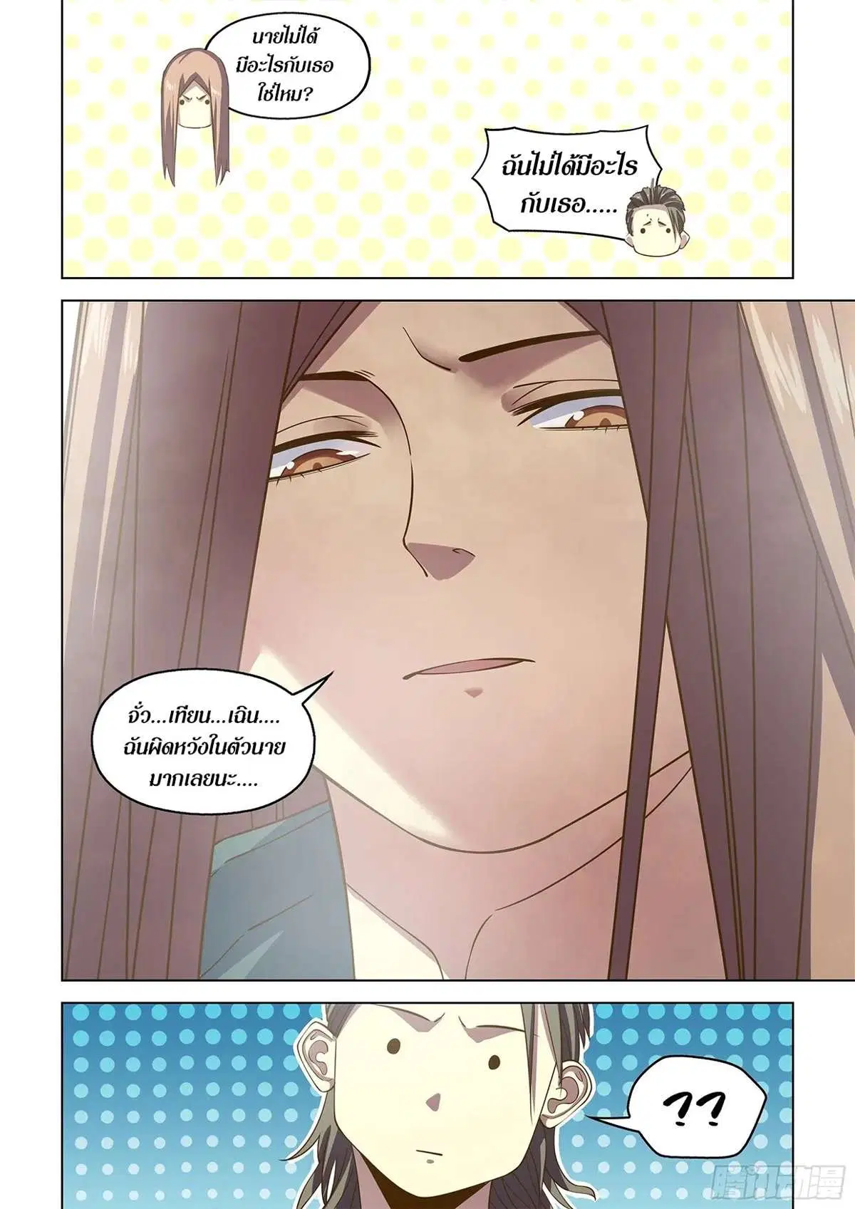 The Last Human ตอนที่ 464 หน้า 4