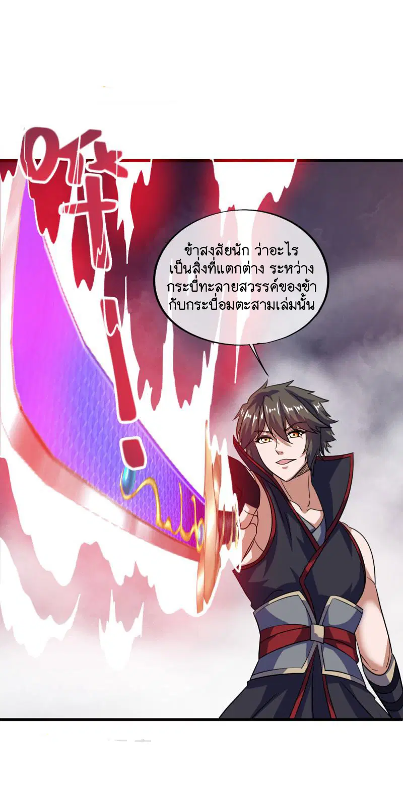 Peerless Battle Spirit ตอนที่ 667 หน้า 8