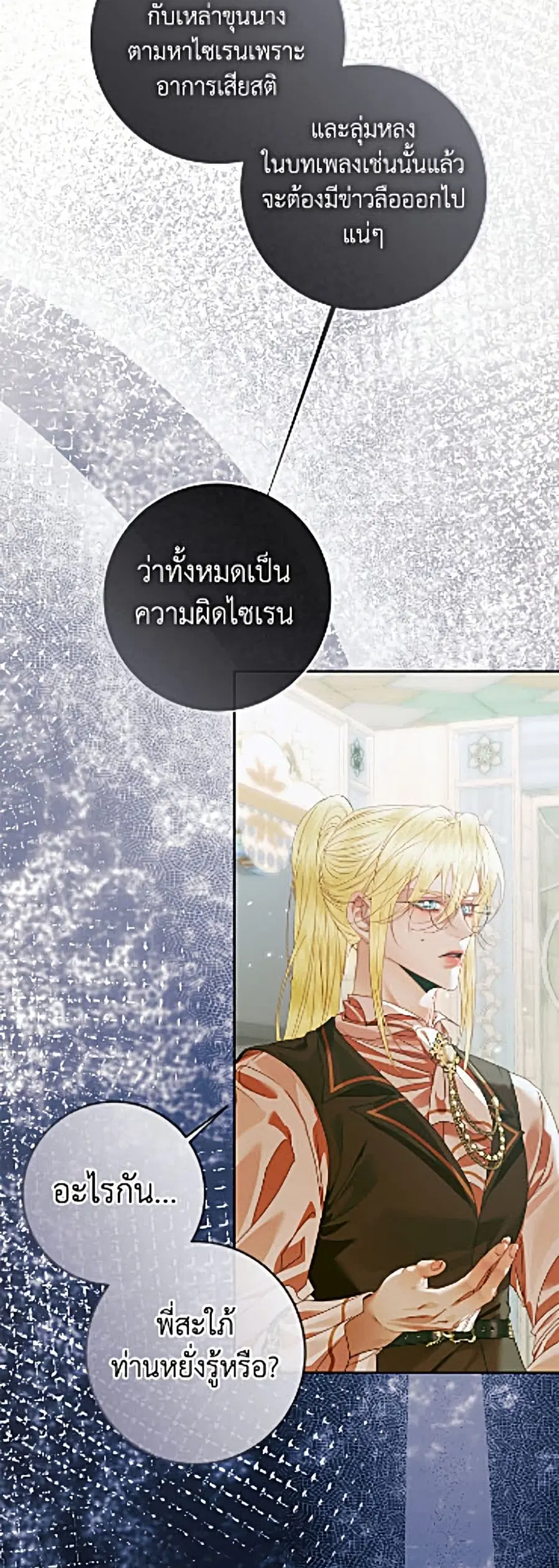 Becoming The Villain’s Family ตอนที่ 153 หน้า 35
