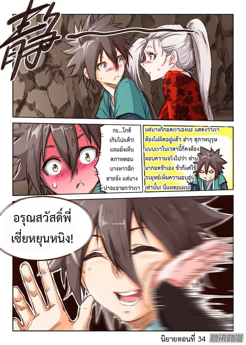 Star Martial God Techniquer ตอนที่ 35 หน้า 11