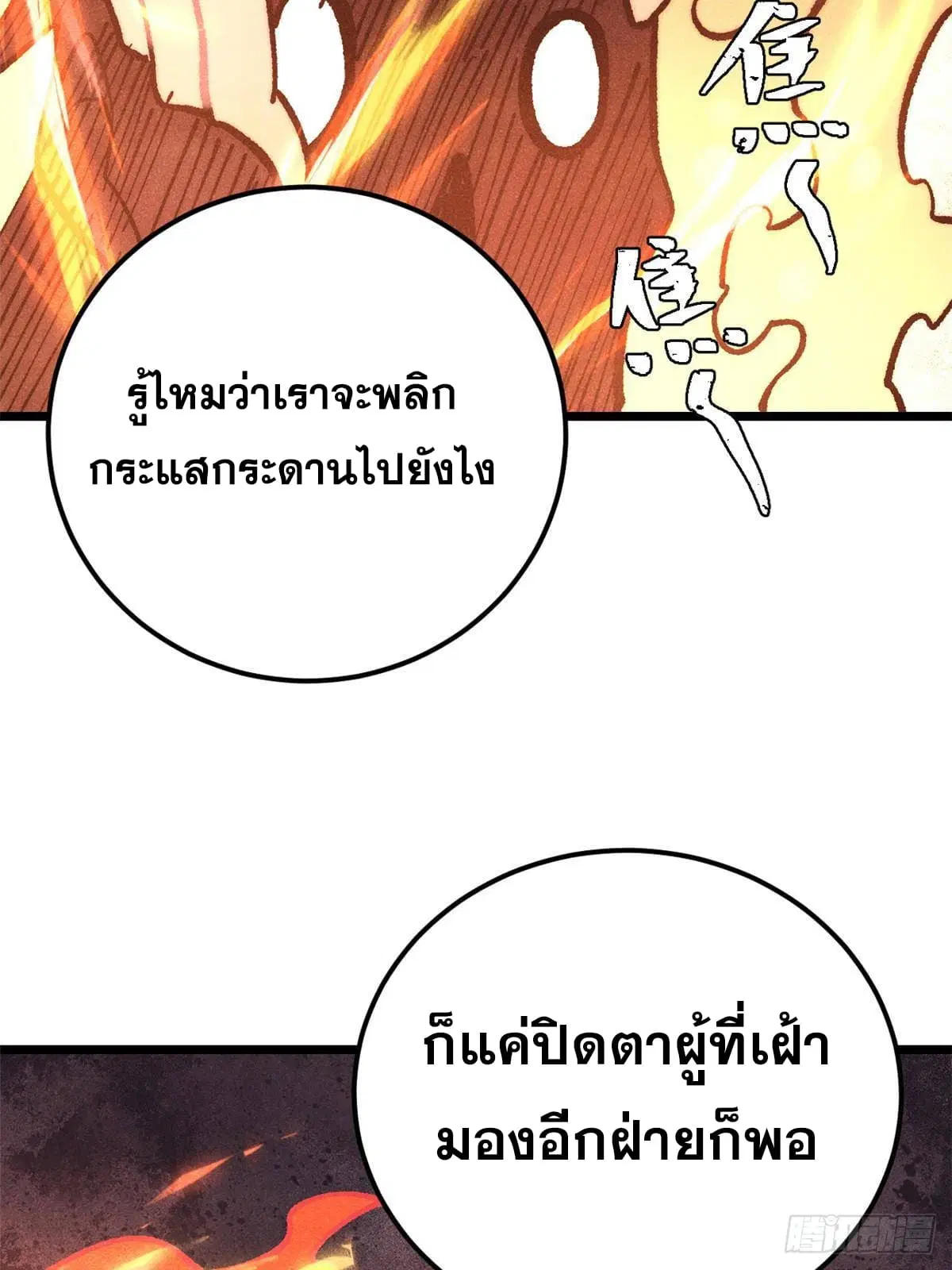 All Hail the Sect Leader ตอนที่ 291 หน้า 76