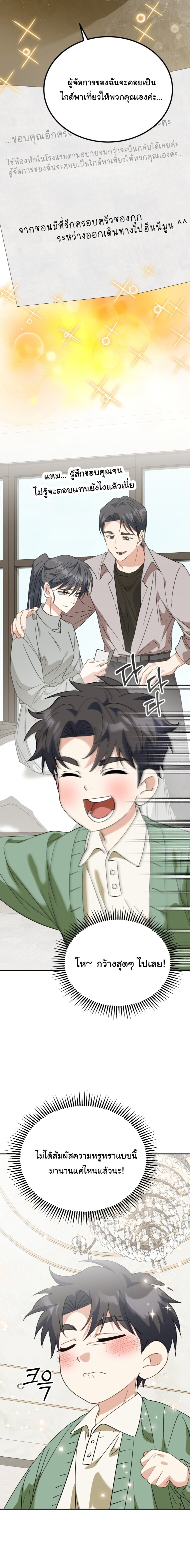 I Will Raise This Family to Greatness ซีอีโอกตัญญูจะกอบกู้ครอบครัวนี้เอง! ตอนที่ 59 หน้า 10