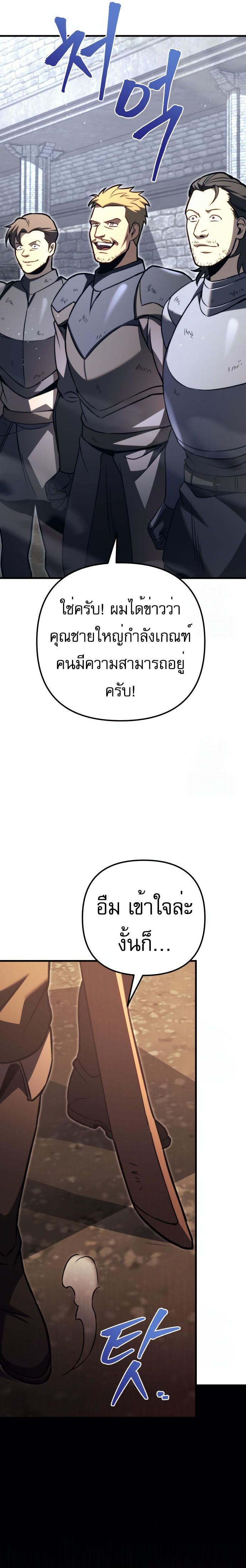 Regressor of the Fallen Family เพลิงสงครามหวนจุติ ตอนที่ 76 หน้า 53