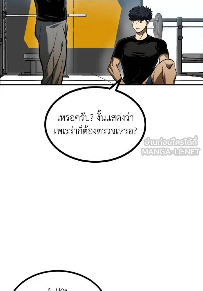 King of the Octagon ตอนที่ 40 หน้า 60