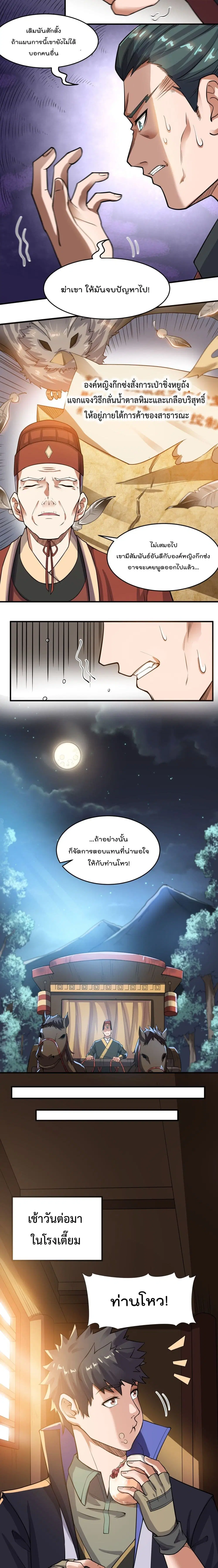 Super Warrior in Another World ตอนที่ 141 หน้า 4