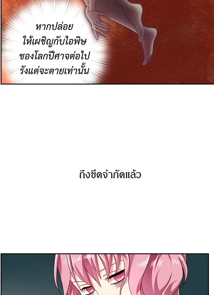 Satan’s Bride ตอนที่ 45 หน้า 61